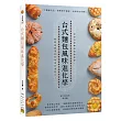 台式麵包風味進化學:7大麵種技法X實戰操作圖解=台味烘焙的職人技