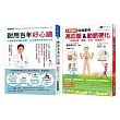 年過60 血管年齡只有30歲的 照護心臟、逆轉高血壓、心血管疾病套書(共2本):耐用百年好心臟+全彩圖解高血壓&動脈硬化保健事典