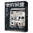 家的蜃樓:亂倫創傷精神分析民族誌