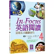 In Focus英語閱讀 4:活用五大關鍵技巧 【二版】(16K+寂天雲隨身聽APP)