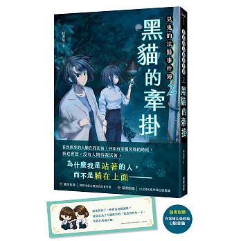 見鬼的法醫事件簿. 2, 黑貓的牽掛