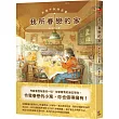我所眷戀的家:井田千秋作品集