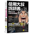 使用大叔說明書:銀座女王的大叔完全駕馭術