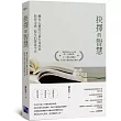 抉擇的智慧:轉化心靈的52篇生命故事,陪你走過一整年的豐盛平安