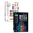 職安一點通|職業安全衛生管理乙級檢定完勝攻略|2026版(套書)