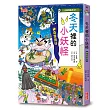 【小妖怪系列37】冬天裡的小妖怪:神奇雪球仔
