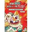 和古人一起過節!--不可不知9大傳統節日裡的歷史文化 (知識漫畫讀本/節慶習俗)