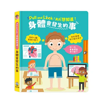 Pull and Look!真的想知道! : 身體會發生的事