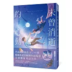 未曾消逝的心動(奇幻x懸疑x戀愛,暢銷作家琉影備受期待全新力作!)