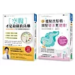 空腹力 與 擺脫洗髮精 超過40萬人都在用的日本名醫養生法套書(共2本)