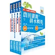 2026農田水利事業新進人員考試(灌溉管理人員-灌溉管理組)套書(贈題庫網帳號、雲端課程)