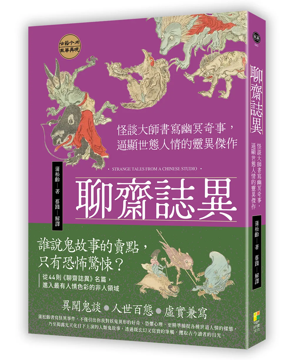 聊齋誌異 書封