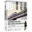 流動的文化饗宴:世界城市捷運風景【台北捷運30年紀念版】