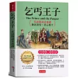 乞丐王子:英語閱讀素養課,聽說讀寫,得心應手。