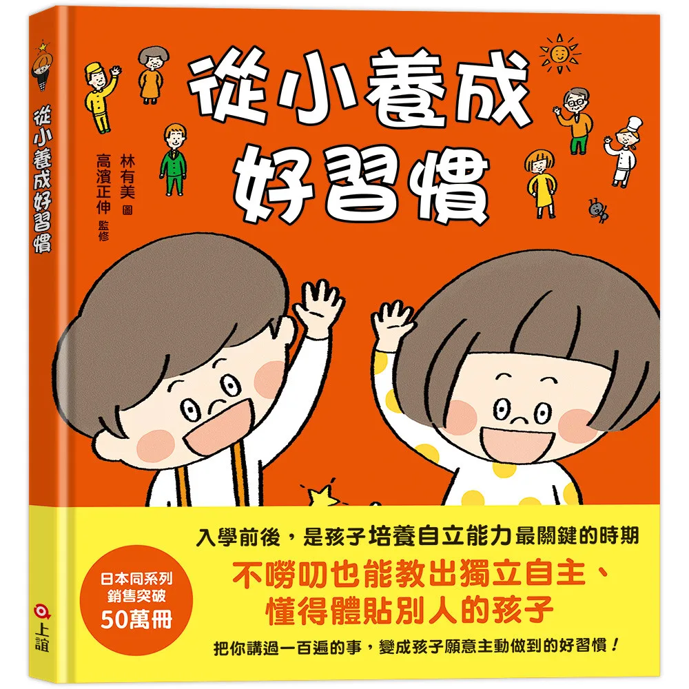 從小養成好習慣 書封