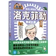 給中小學生的洛克菲勒養成計畫【漫畫版】