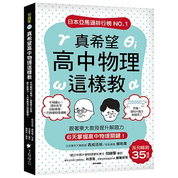 真希望高中物理這樣教