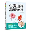 心腦血管治療的奇蹟:慢性病、腦中風、心血管、失智症預防與31個重生的故事