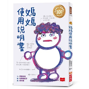 媽媽使用說明書