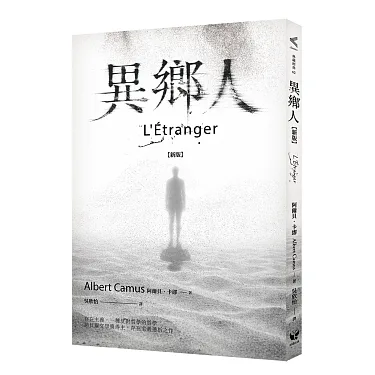 異鄉人