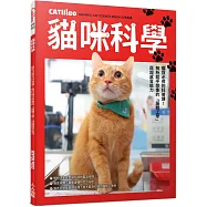 貓咪科學【博客來獨家!蜜柑站長特別書衣版】人人伽利略 特刊1