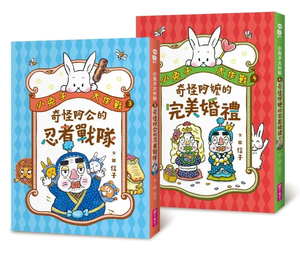 小兔子大作戰3+4套書 書封