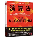 演算法 書封