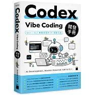 Codex Vibe Coding 開發手冊