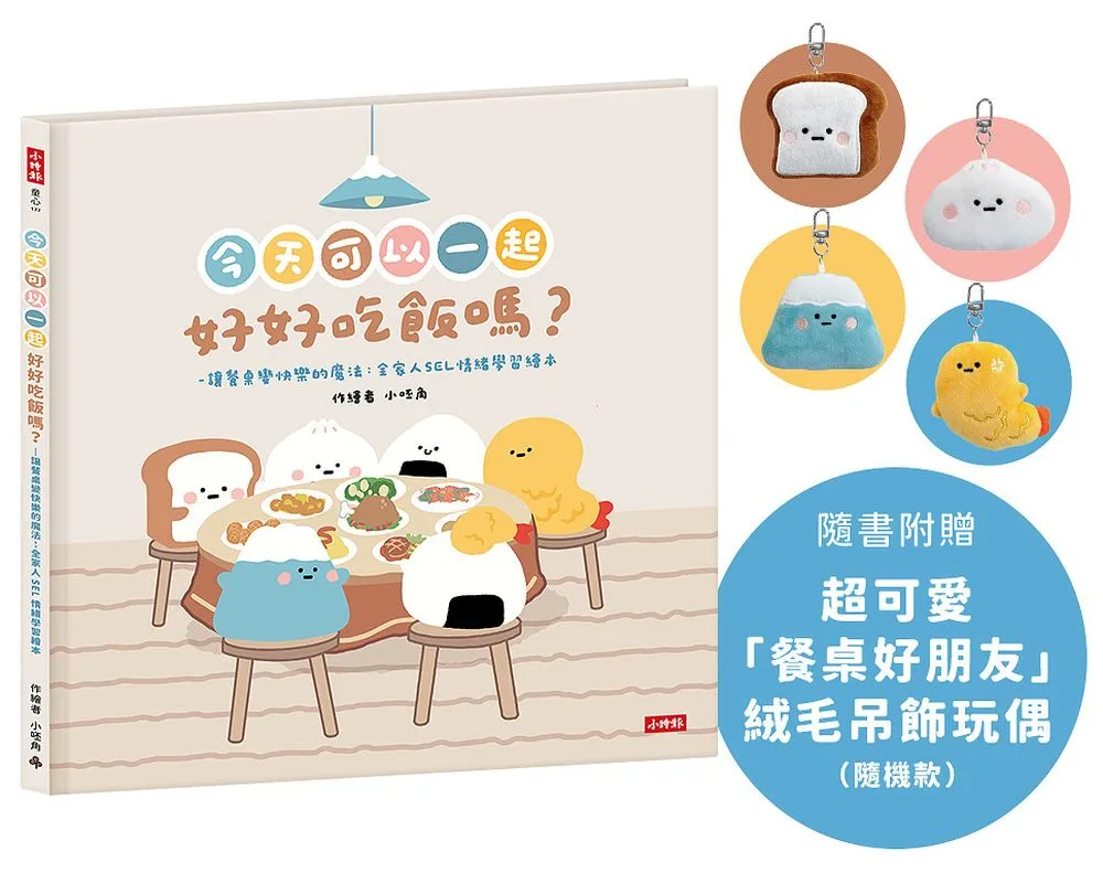 附贈絨毛吊飾 書封