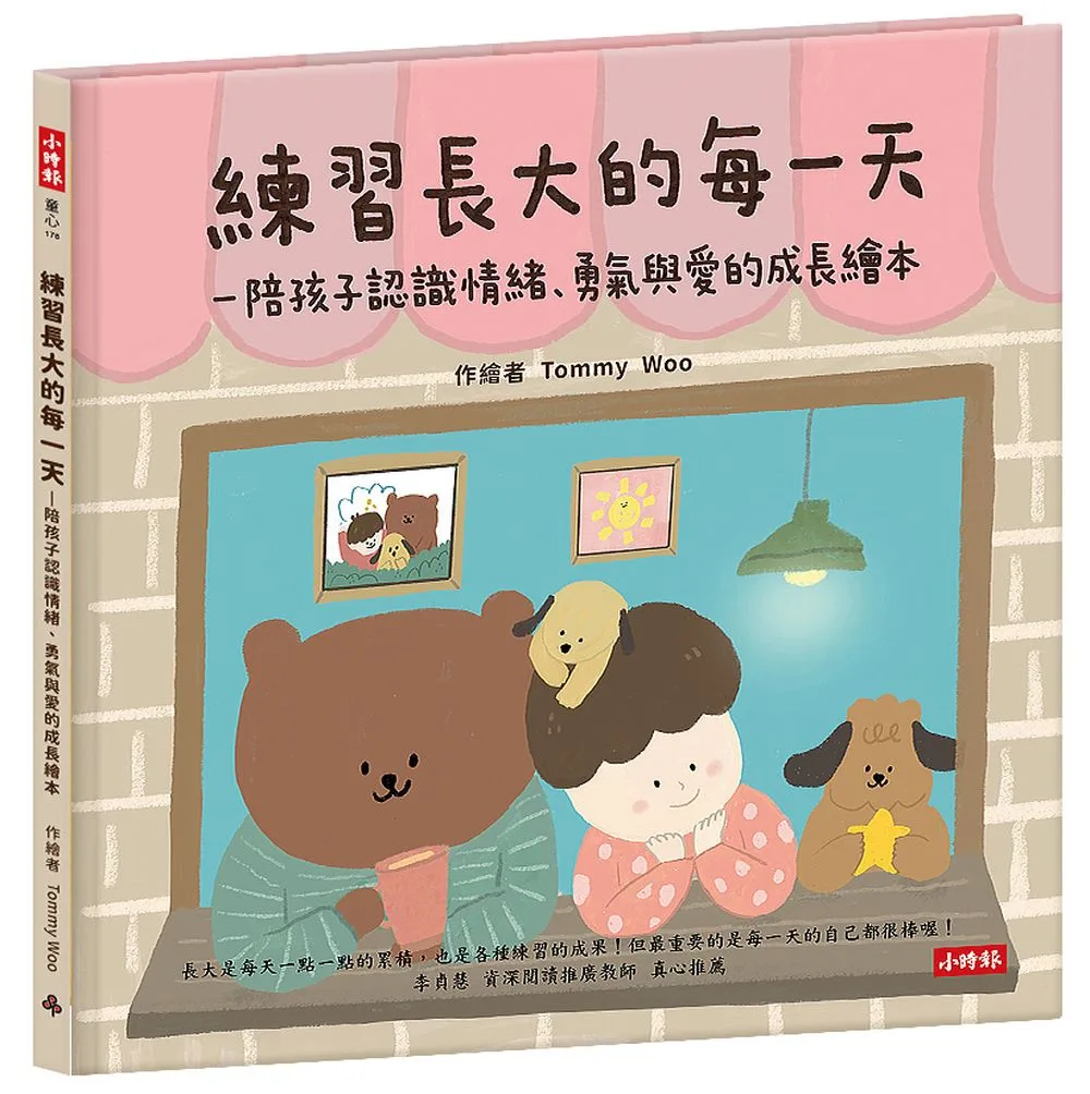 練習長大的每一天 書封