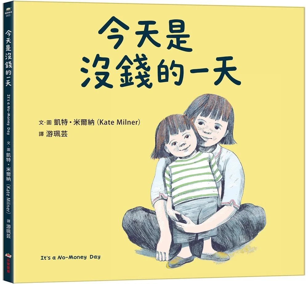 今天是沒錢的一天 書封