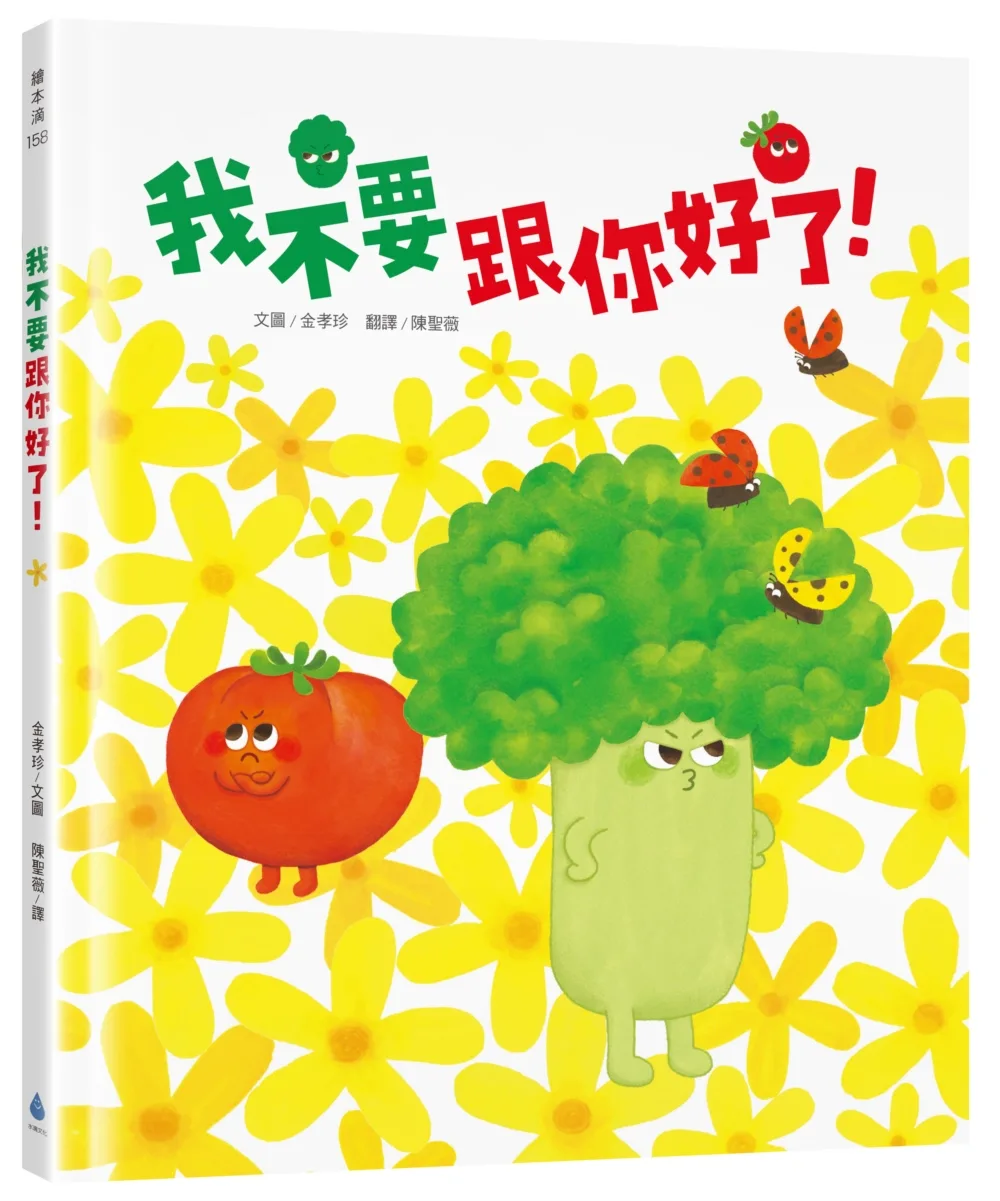 我不要跟你好了! 書封
