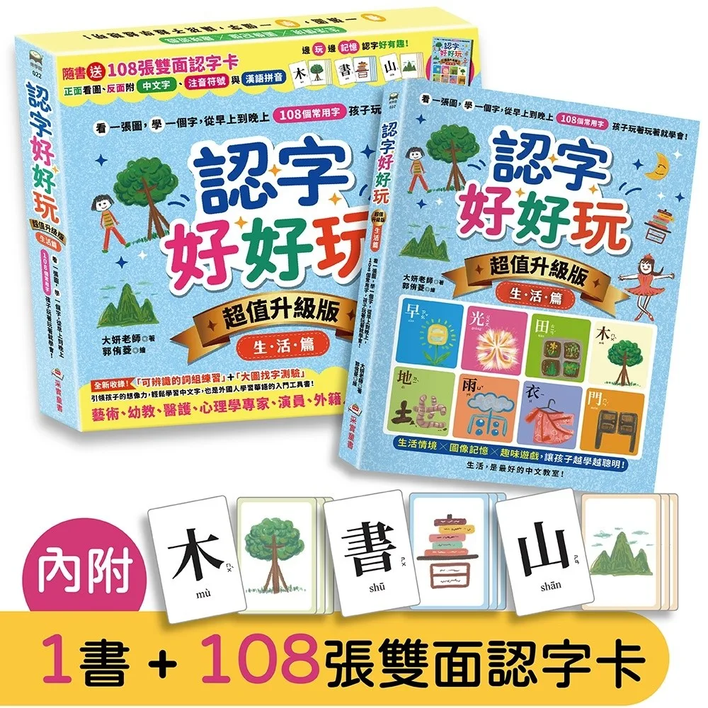 認字好好玩 書封
