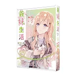 義妹生活 (14) 書封