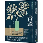 青瓷【才女逆襲神作!空降日本書店七冠王】 書封
