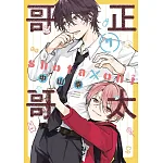 正太哥哥 07 書封