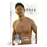 TAKA 書封