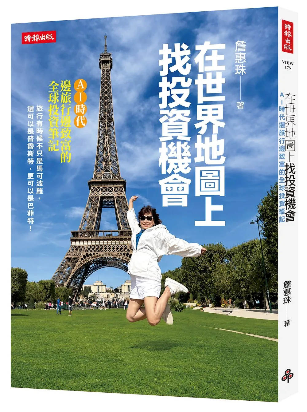 在世界地圖上找投資機會:AI時代邊旅行邊致富的全球投資筆記 書封