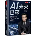 AI未來已來 書封