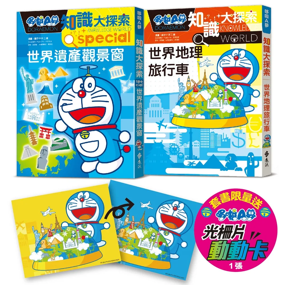 哆啦A夢知識大探索 書封
