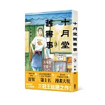 十月堂舊書事3 書封