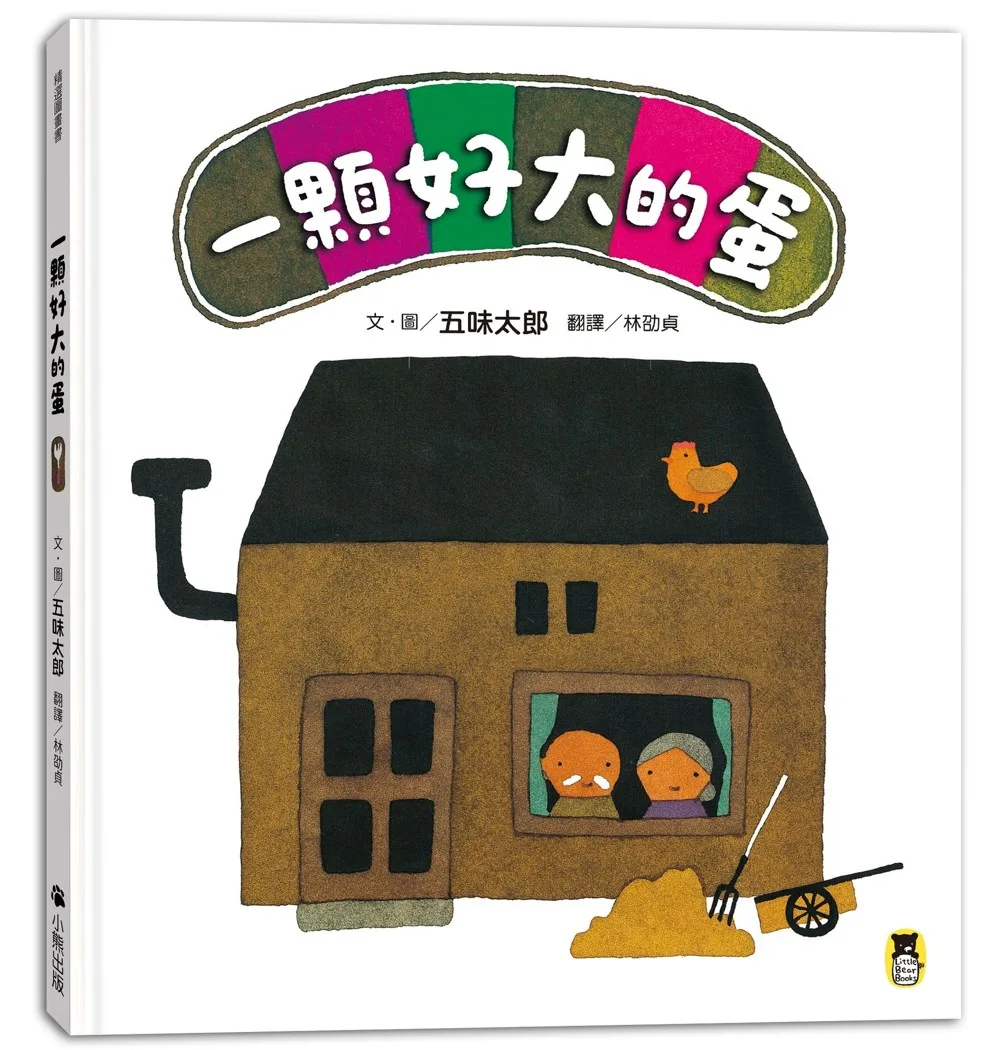 一顆好大的蛋 書封