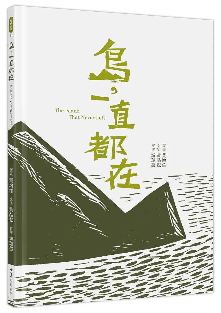 島,一直都在 書封