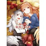 文倉十畫集(2)狼與辛香料 書封