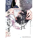 聆聽我滿溢而出的聲音(全) 書封