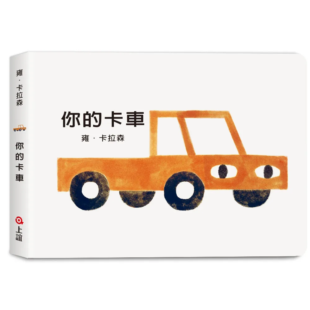 你的卡車 書封