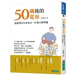 50歲後的從容 書封