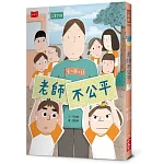 安心國小13 書封