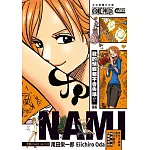 ONE PIECE航海王 娜美(全) 書封