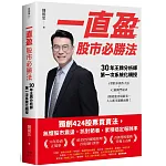 一直盈 股市必勝法 書封